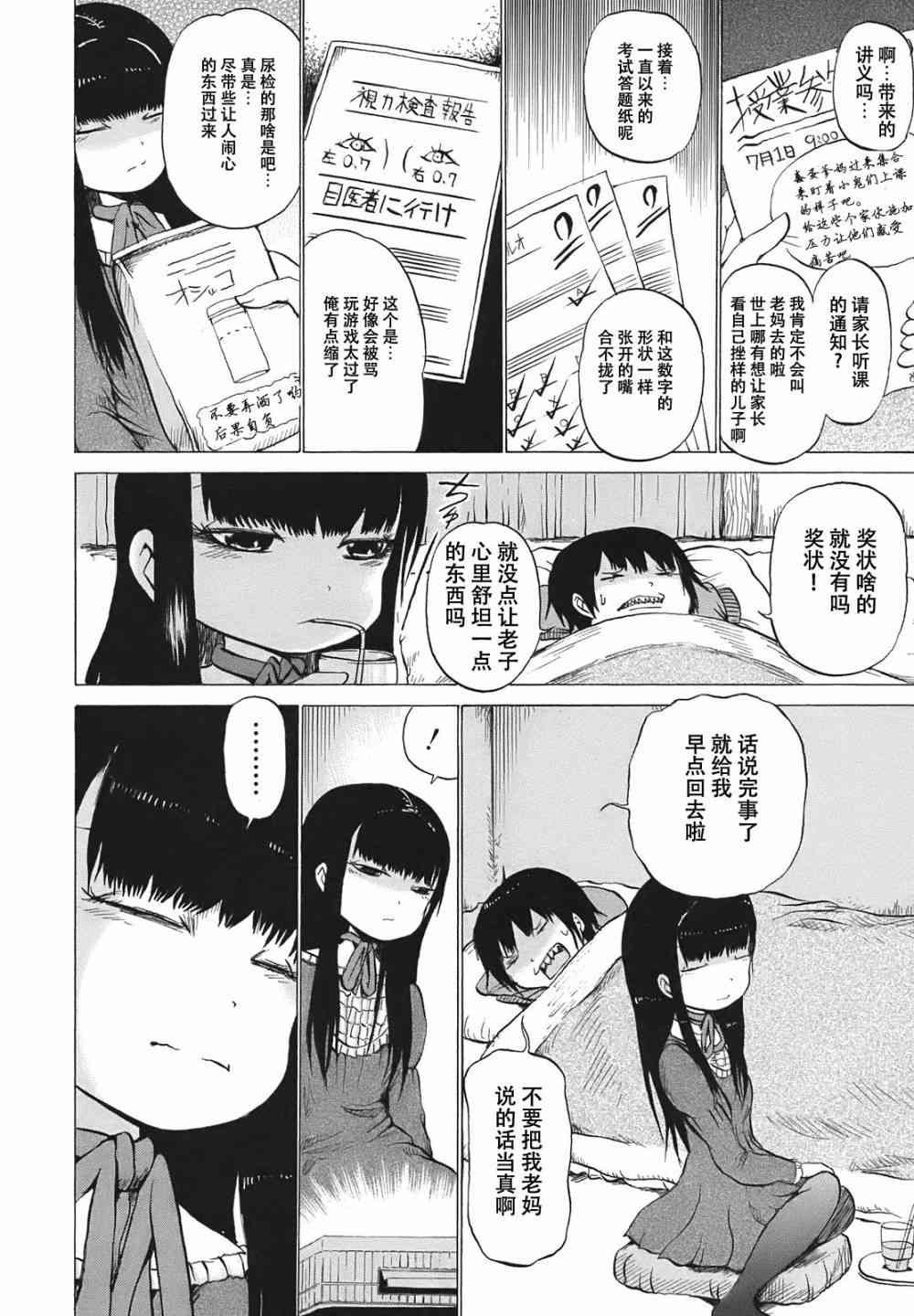 高分少女 6话 第11页