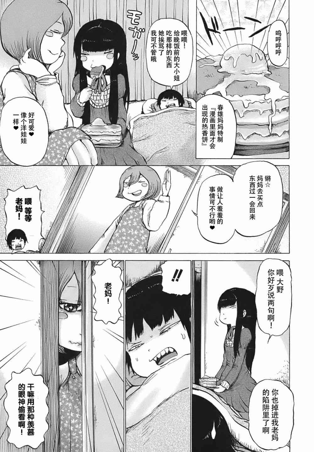 高分少女6话图