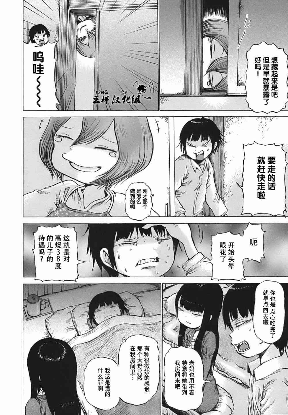高分少女 6话 第13页