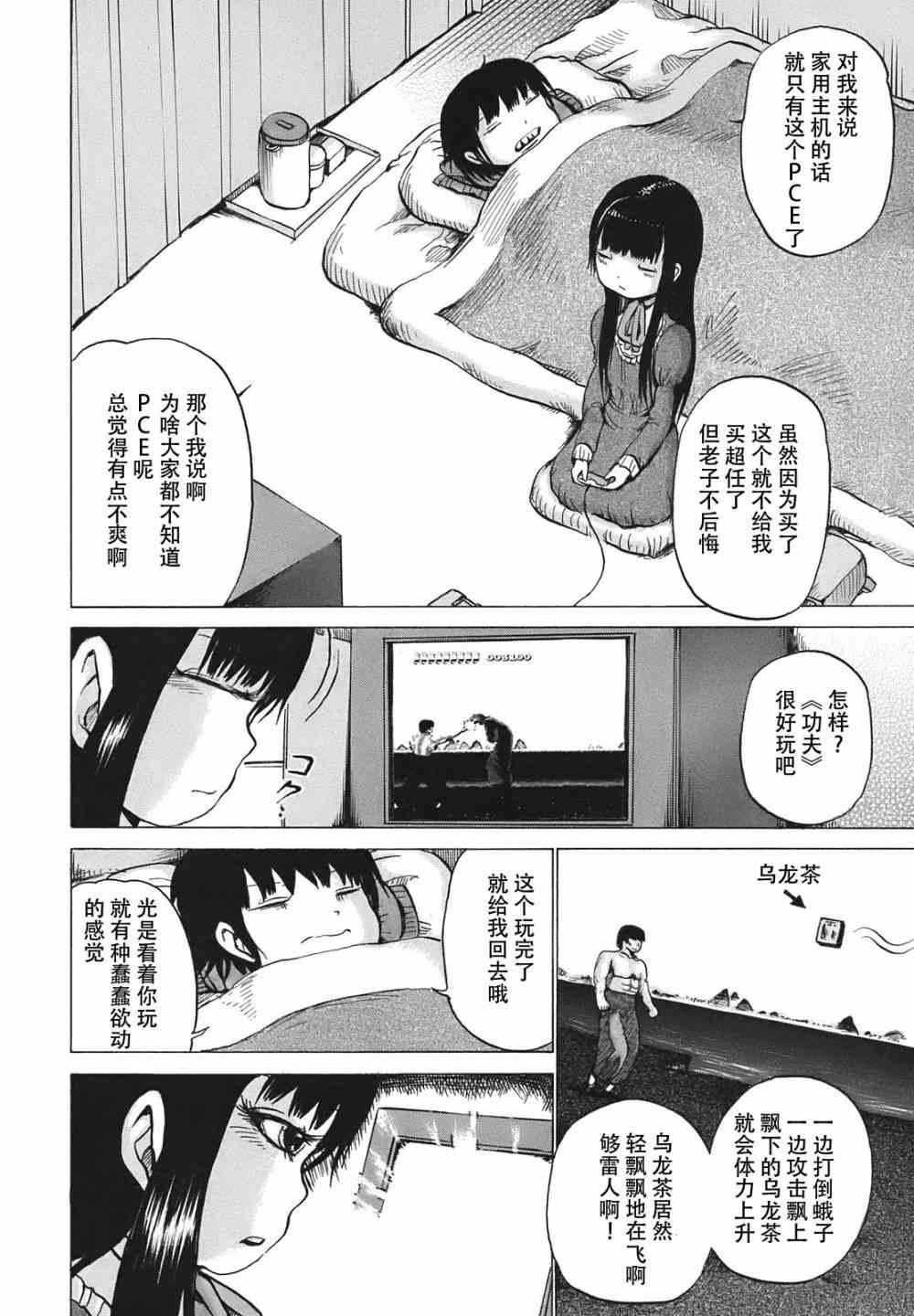 高分少女 6话 第15页