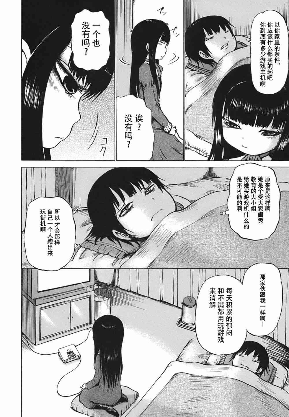 高分少女 6话 第17页