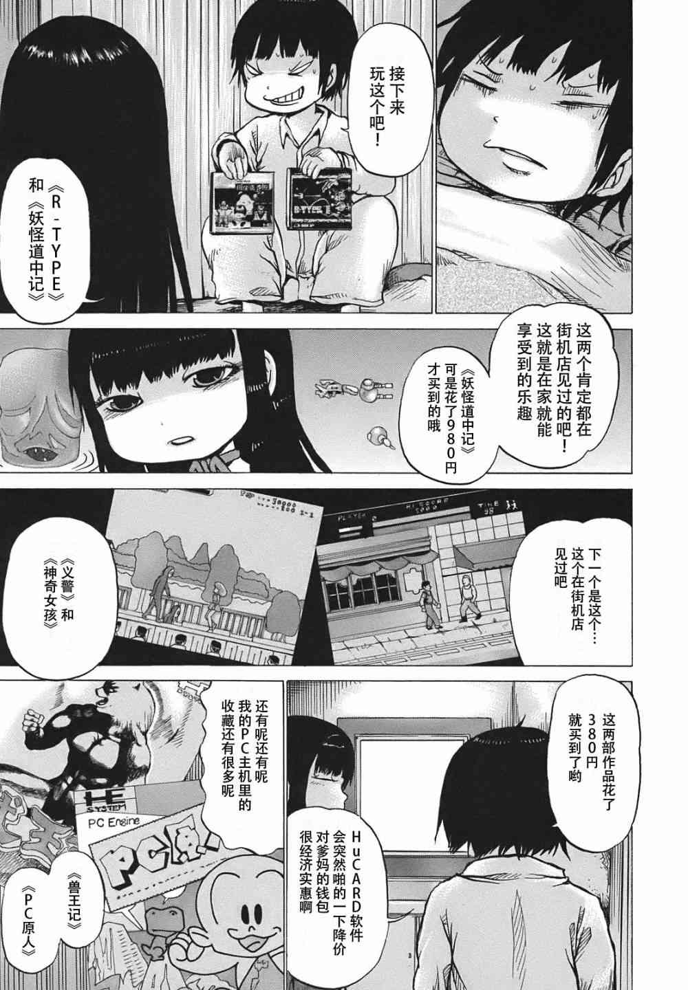 高分少女 6话 第18页