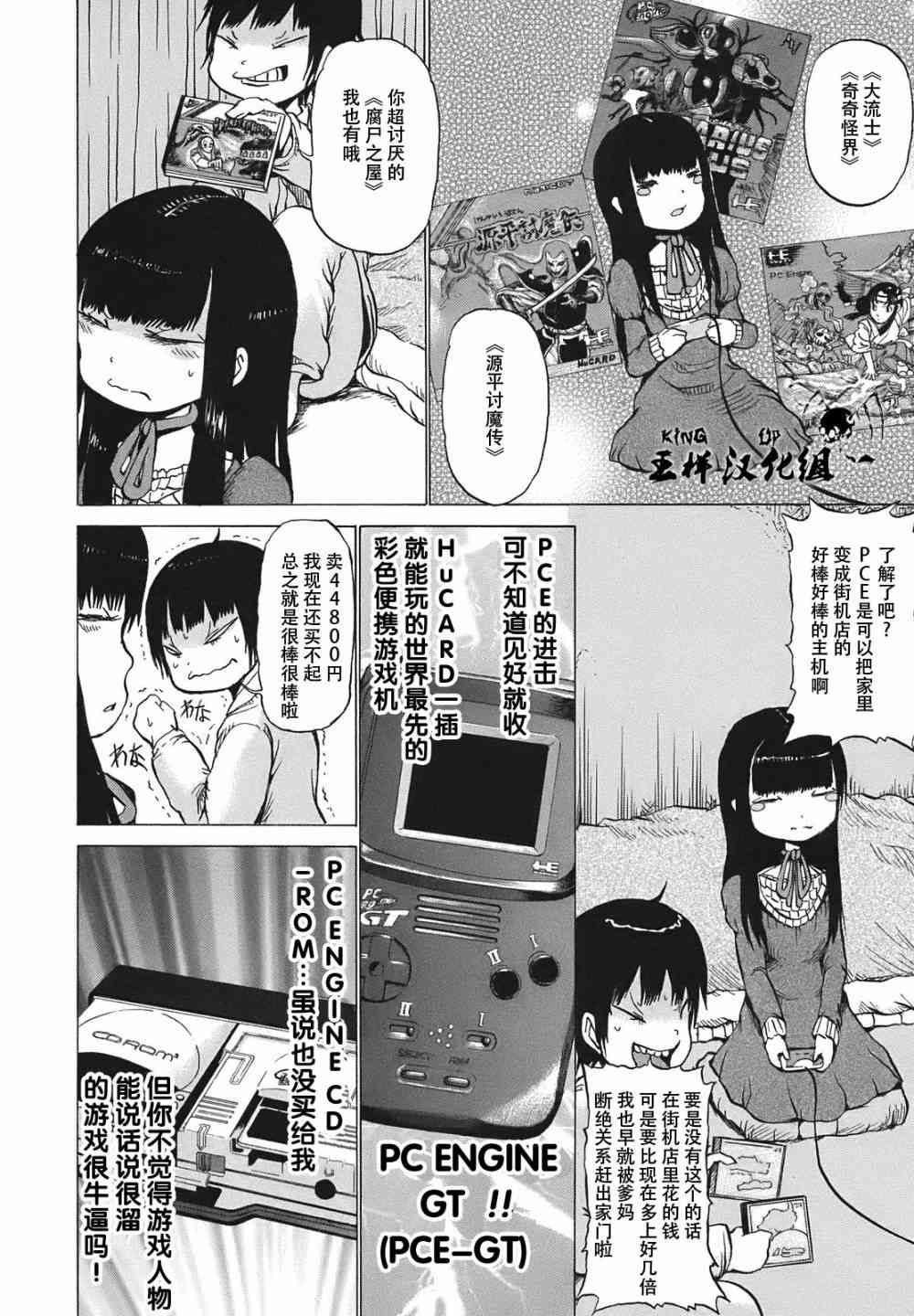 高分少女 6话 第19页