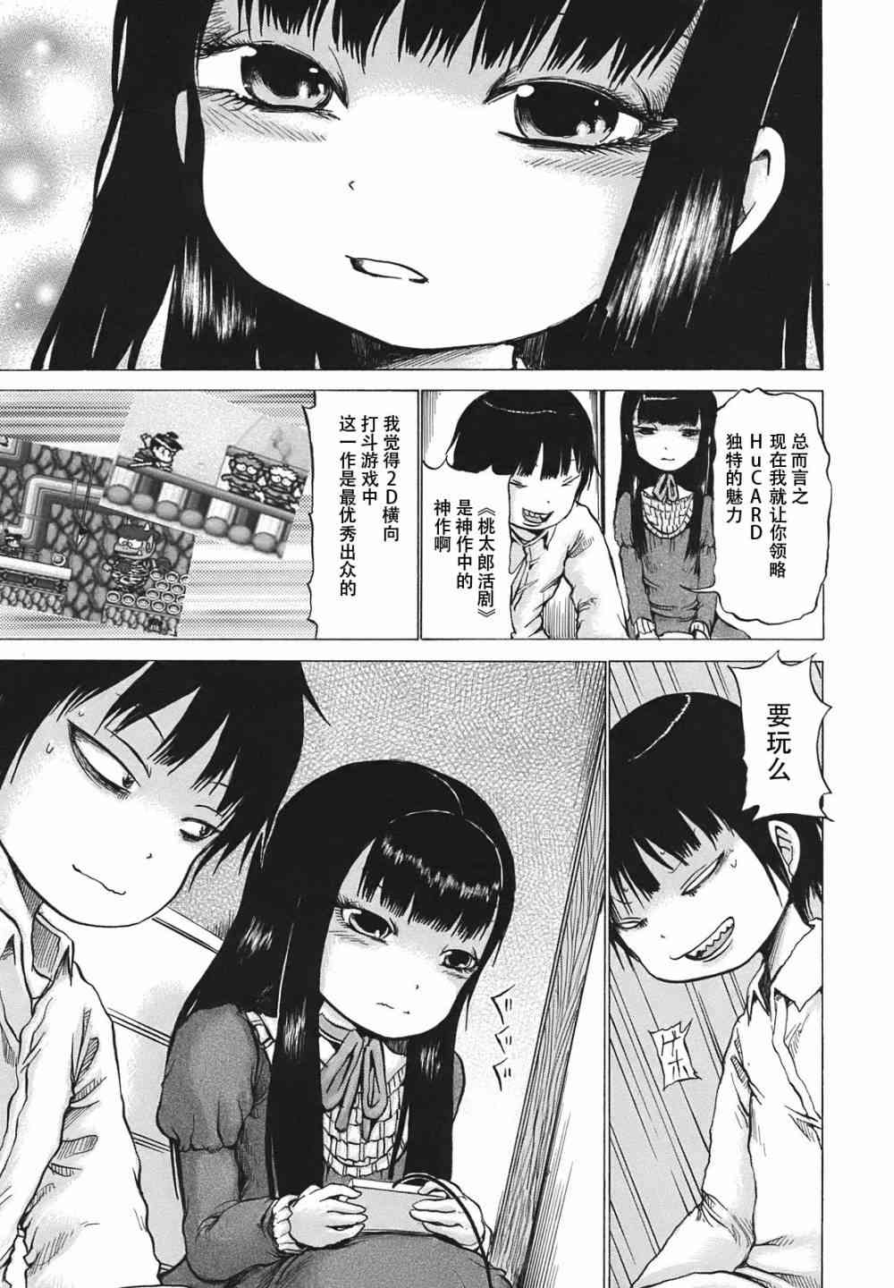 高分少女 6话 第20页