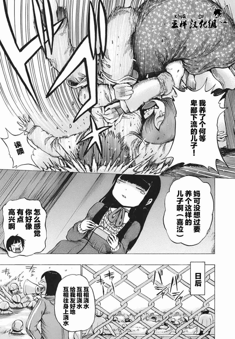 高分少女 6话 第22页