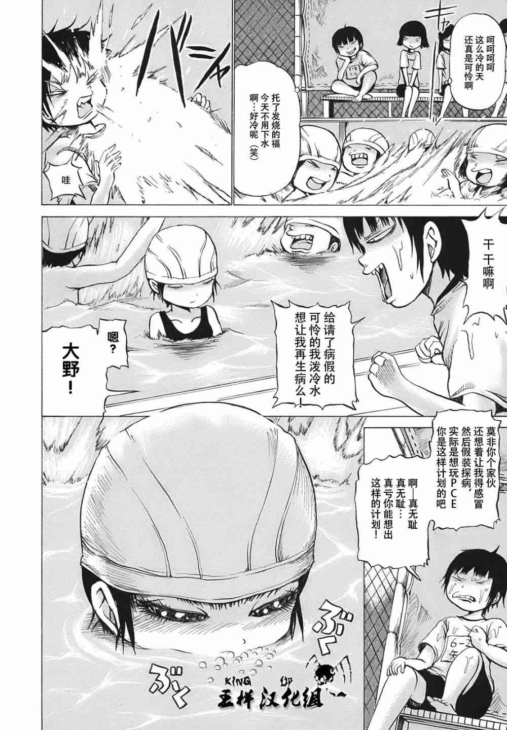 高分少女 6话 第23页