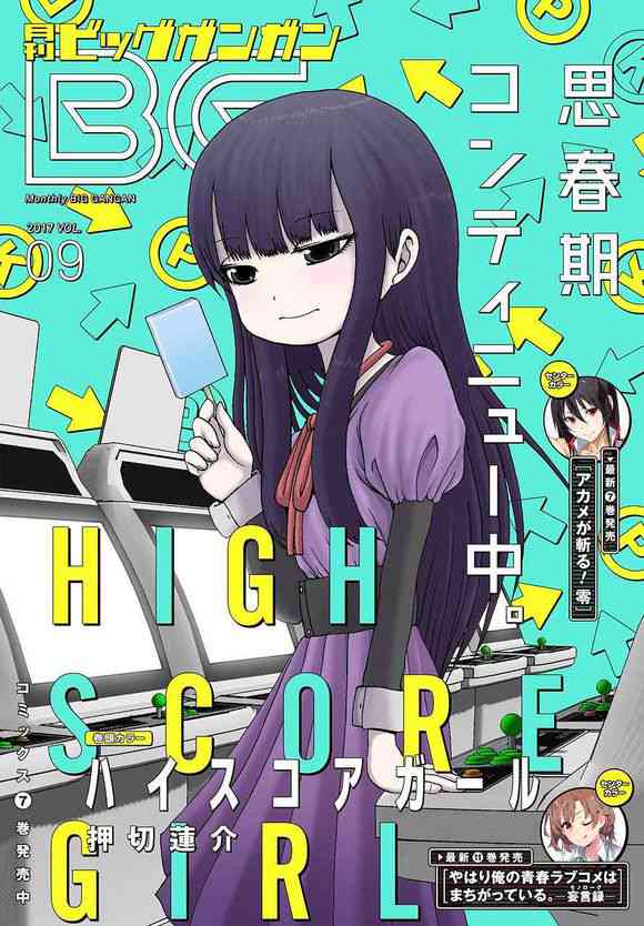 高分少女 52话 第0页