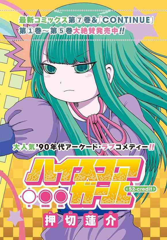 高分少女 52话 第2页