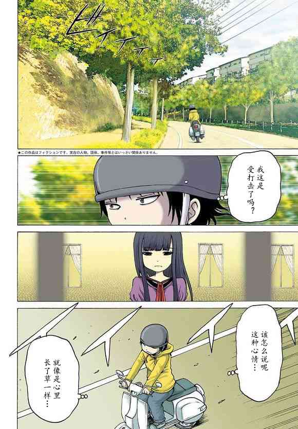 高分少女 52话 第4页