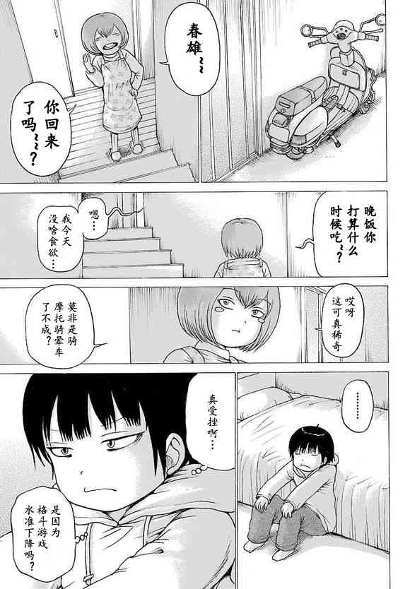 高分少女 52话 第9页