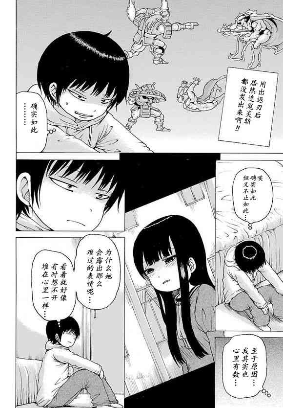 高分少女 52话 第10页