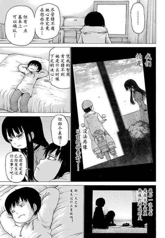 高分少女 52话 第11页