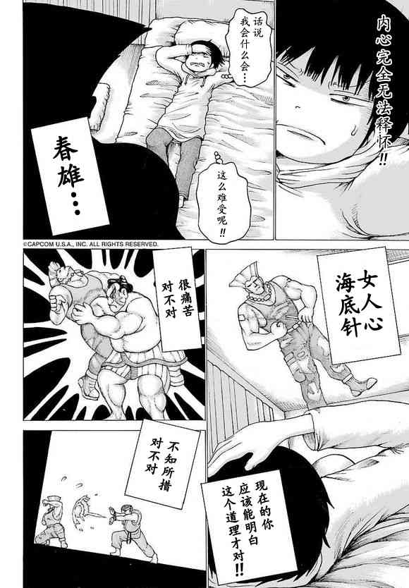 高分少女 52话 第12页