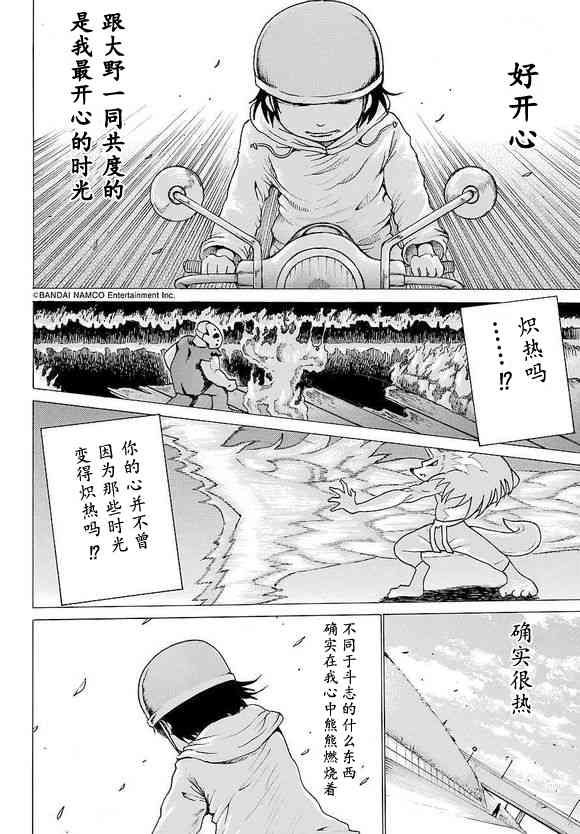 高分少女 52话 第18页