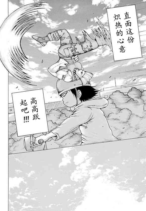 高分少女 52话 第20页