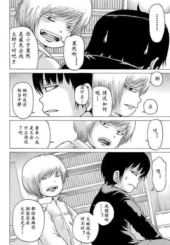 高分少女 52话 第22页