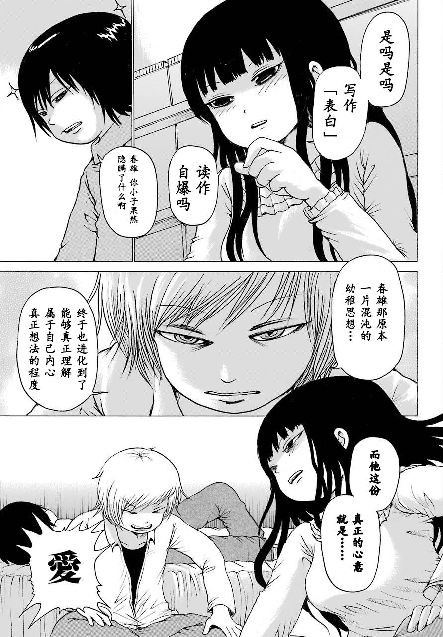 高分少女 53话 第4页