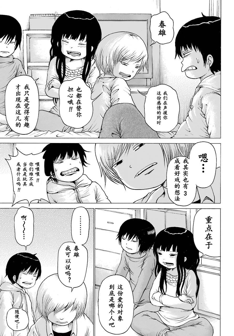 高分少女 53话 第6页