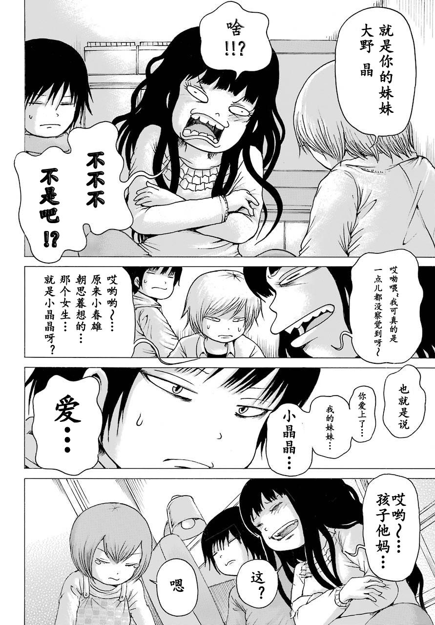 高分少女 53话 第7页