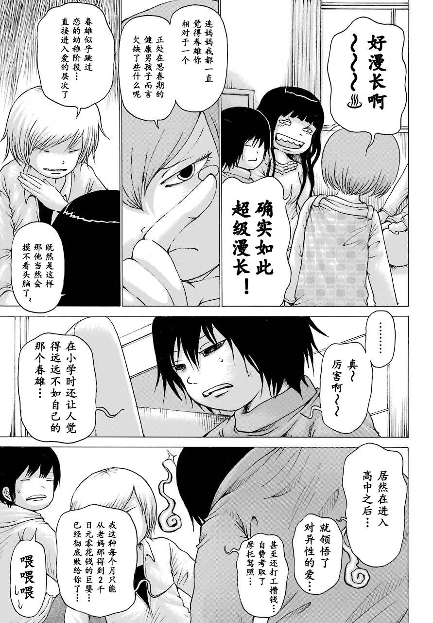 高分少女 53话 第8页