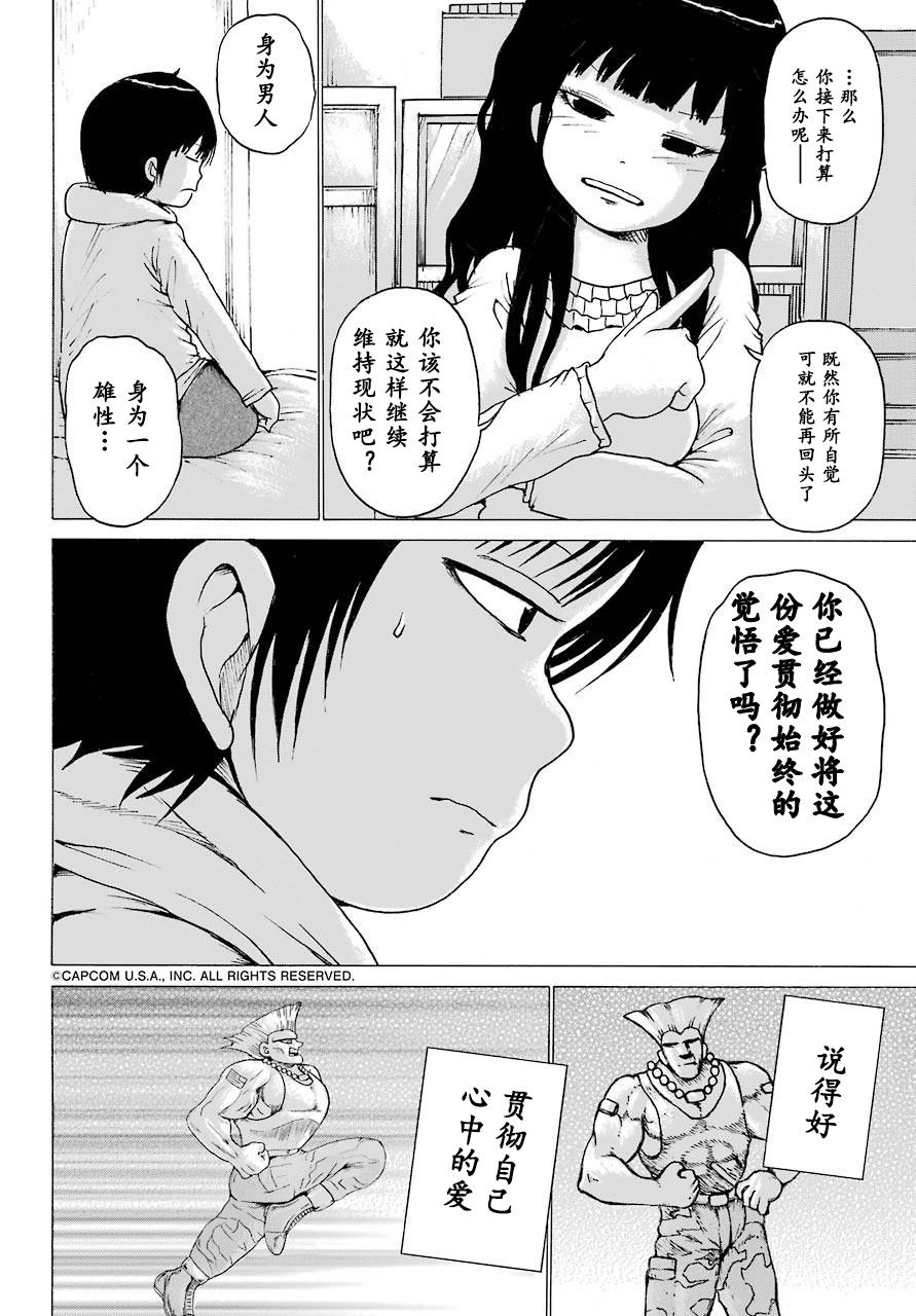 高分少女 53话 第9页