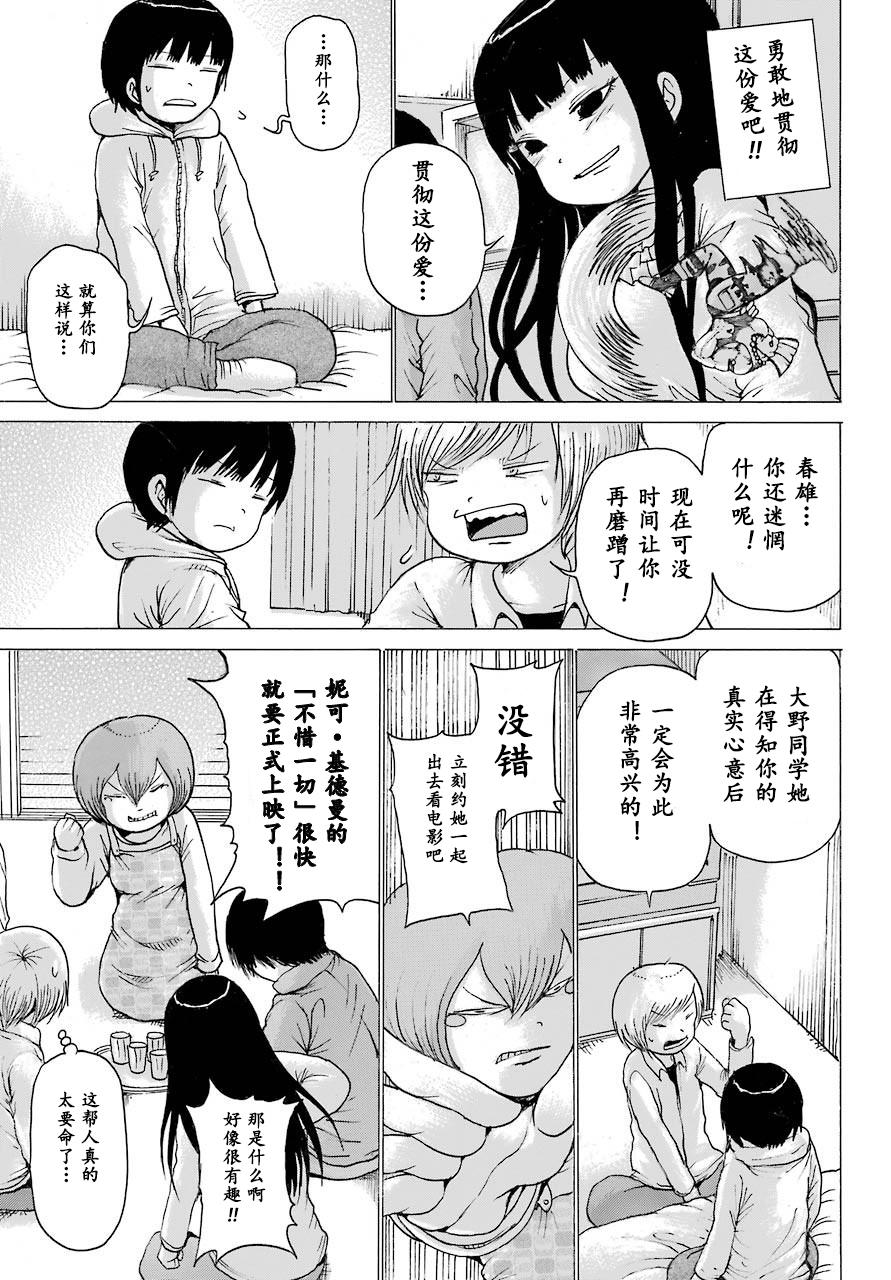 高分少女 53话 第12页
