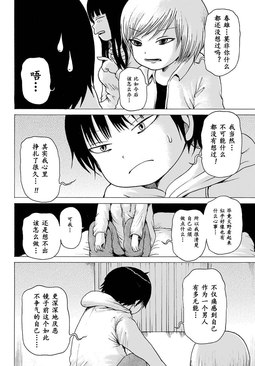 高分少女 53话 第13页