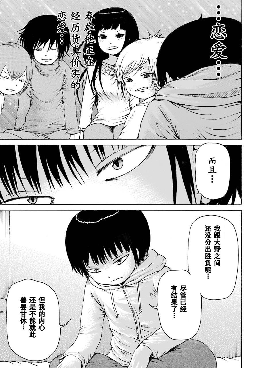 高分少女 53话 第14页