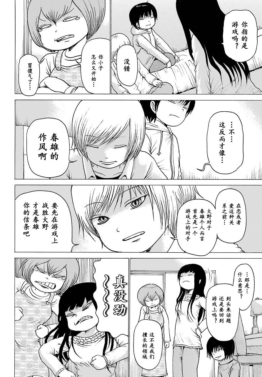 高分少女 53话 第15页