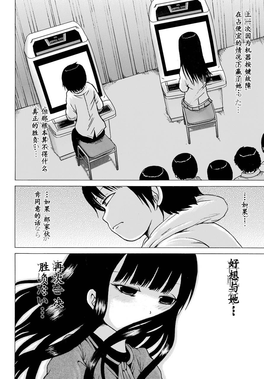 高分少女 53话 第19页