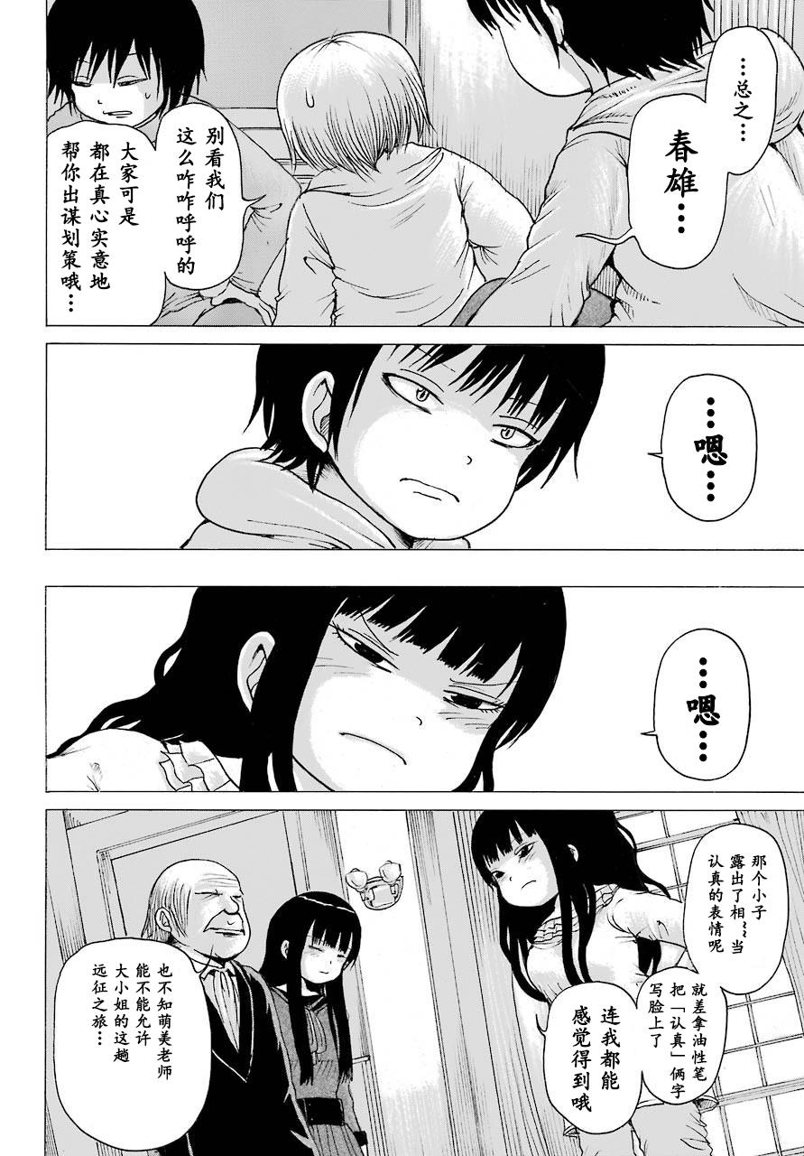 高分少女 53话 第21页
