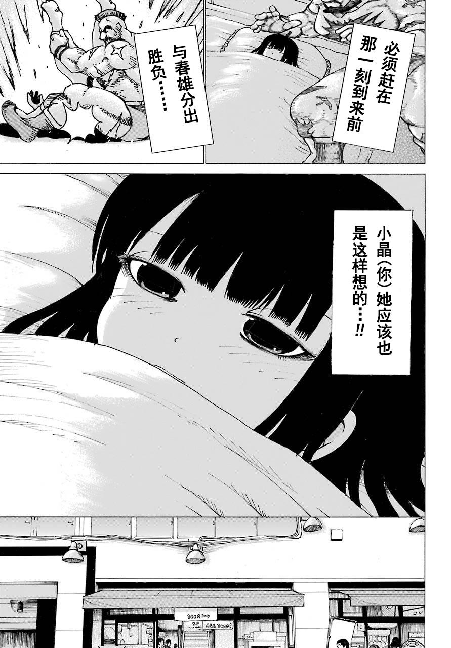高分少女 53话 第24页