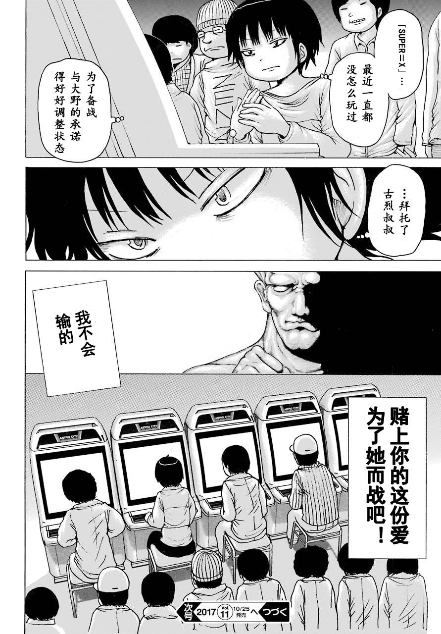 高分少女 53话 第25页