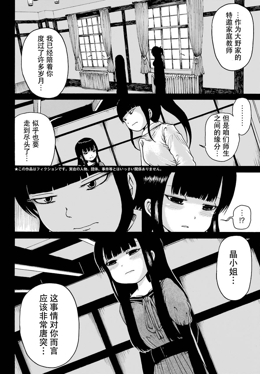 高分少女 54话 第2页