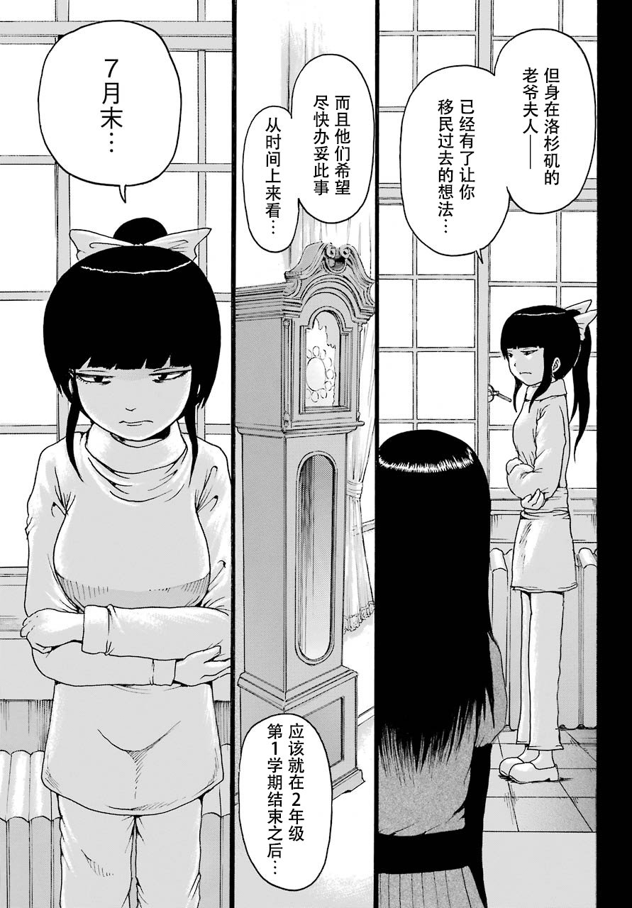 高分少女 54话 第3页
