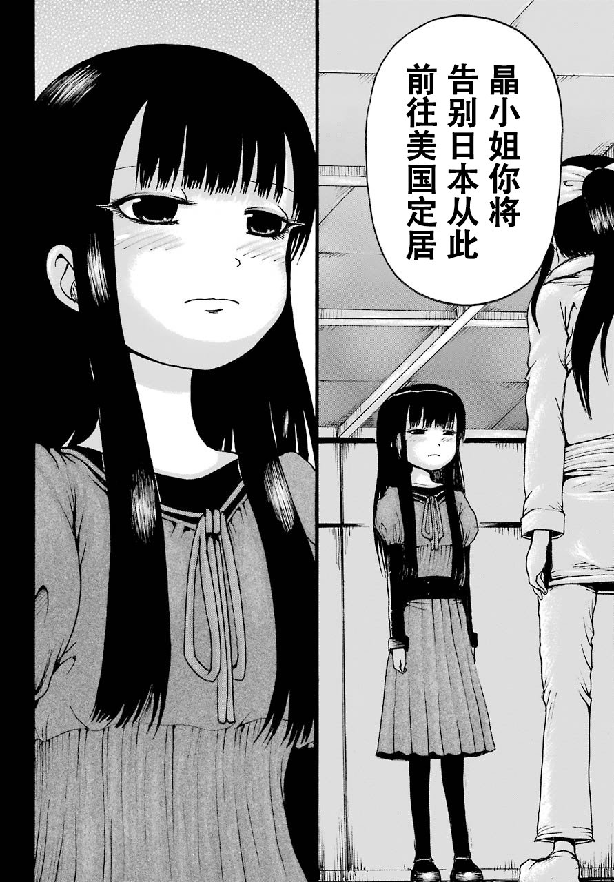 高分少女 54话 第4页
