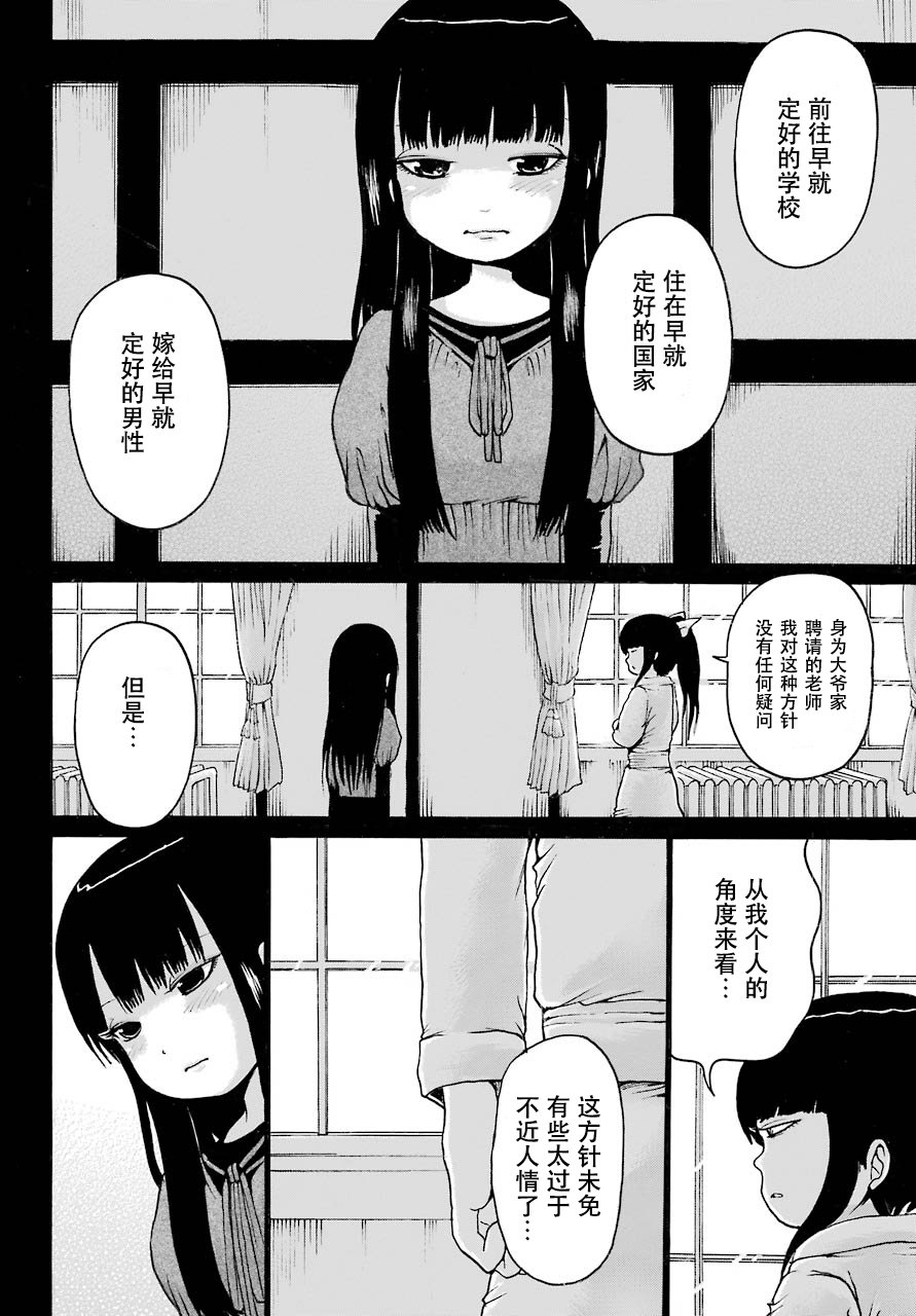 高分少女 54话 第6页