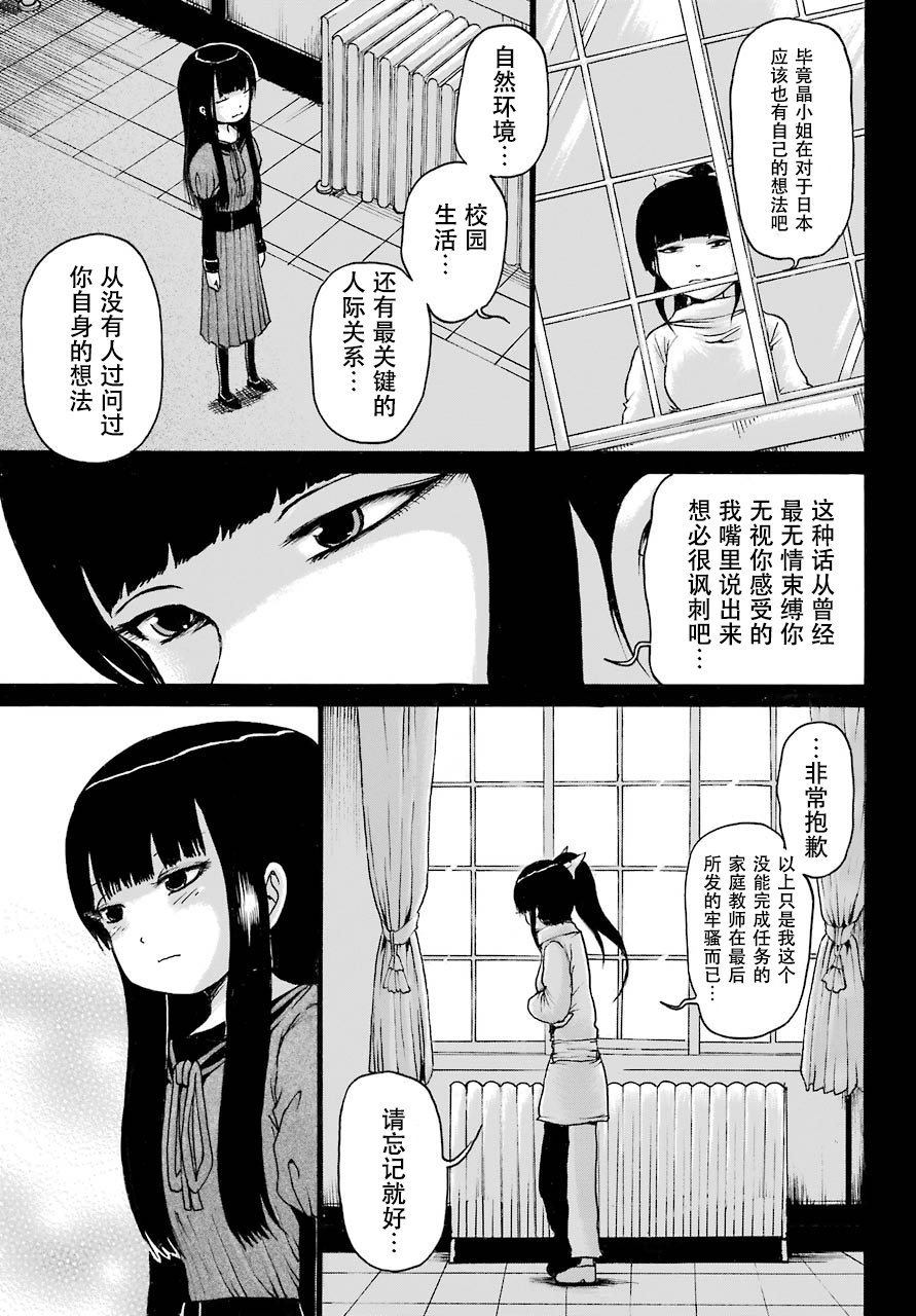 高分少女 54话 第7页