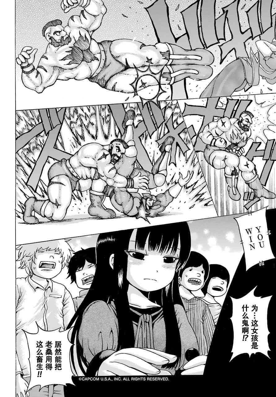 高分少女 54话 第8页