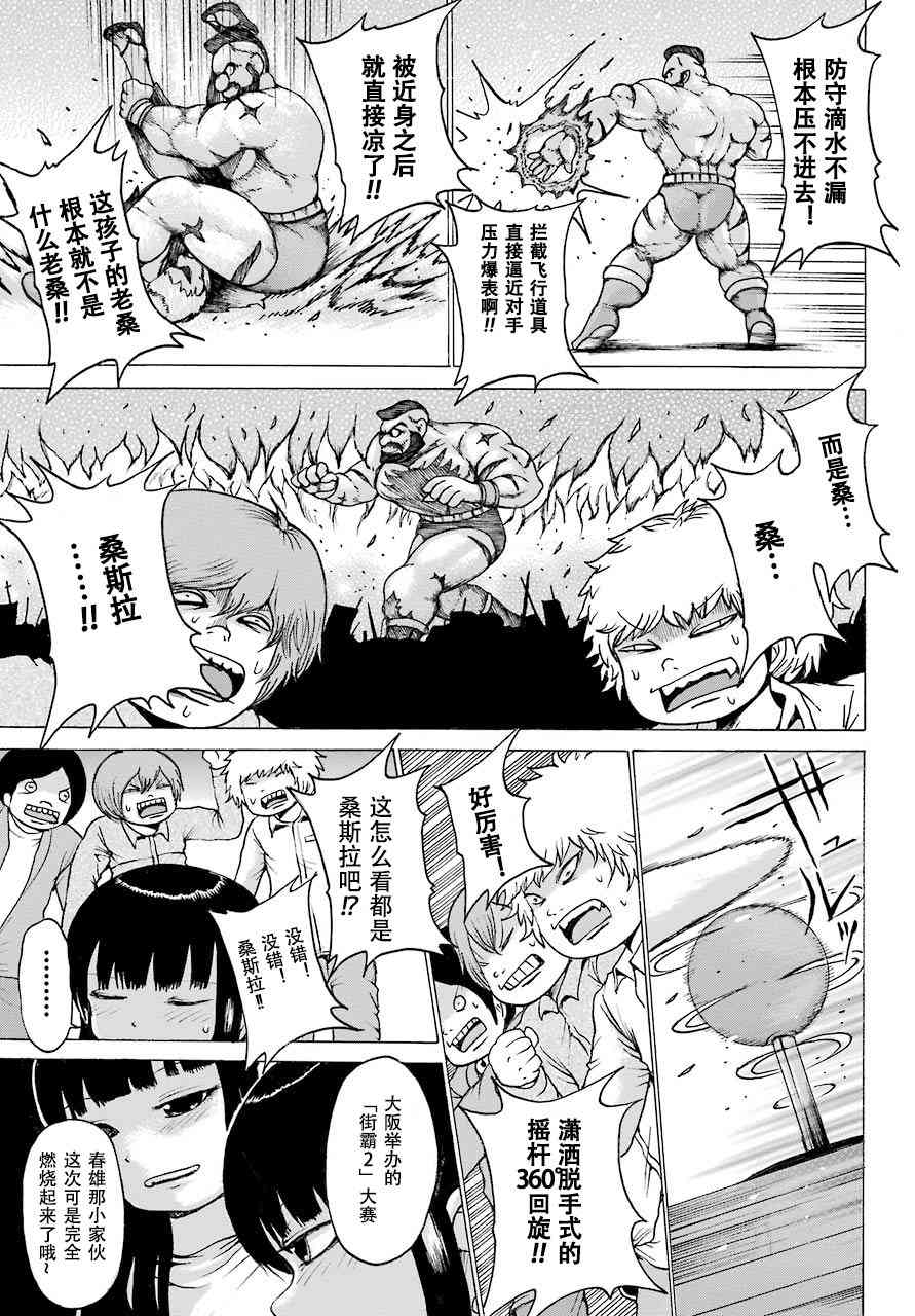 高分少女 54话 第9页