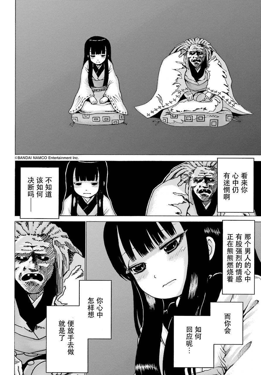 高分少女 54话 第12页