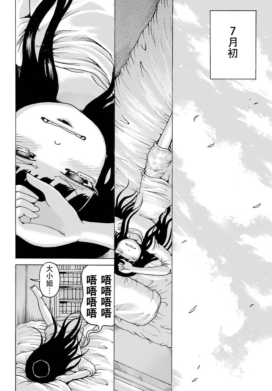 高分少女 54话 第16页