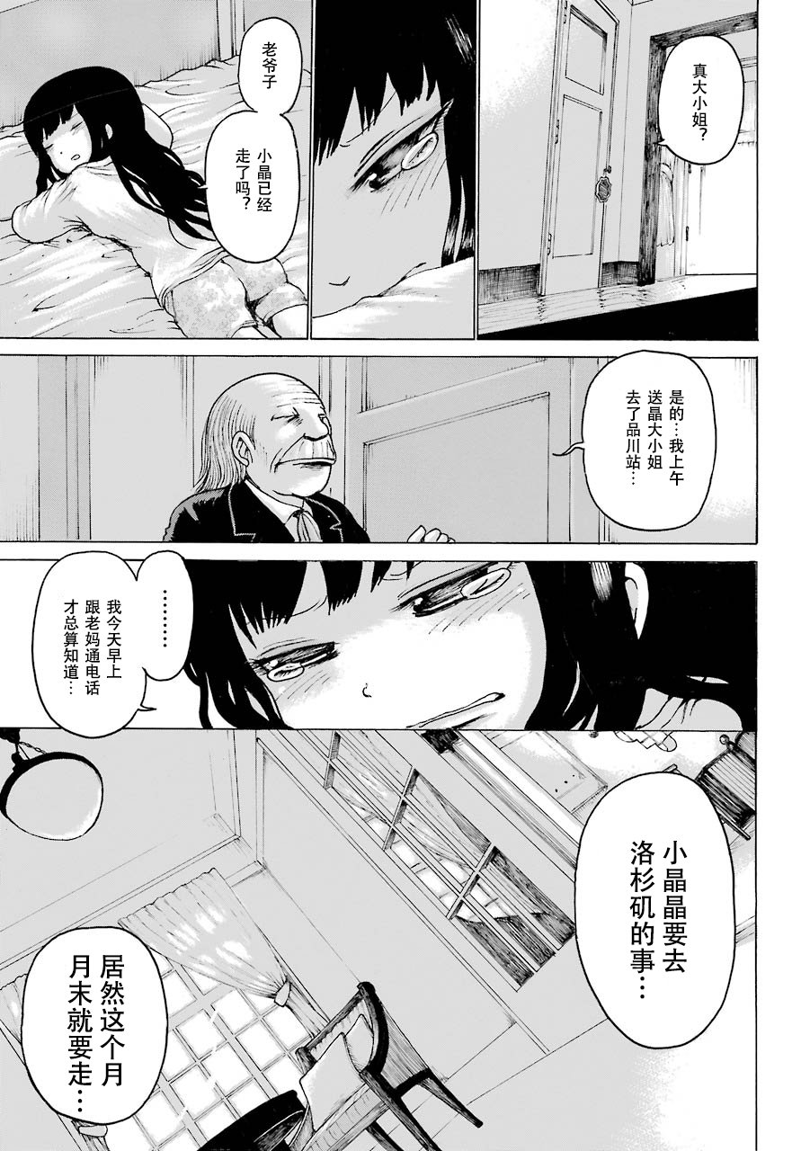 高分少女 54话 第17页