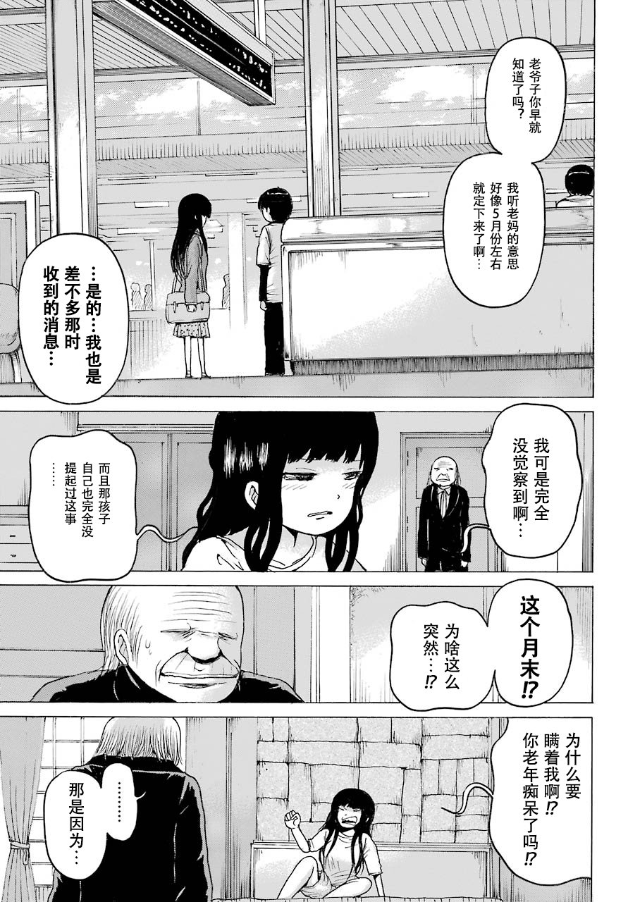 高分少女 54话 第19页