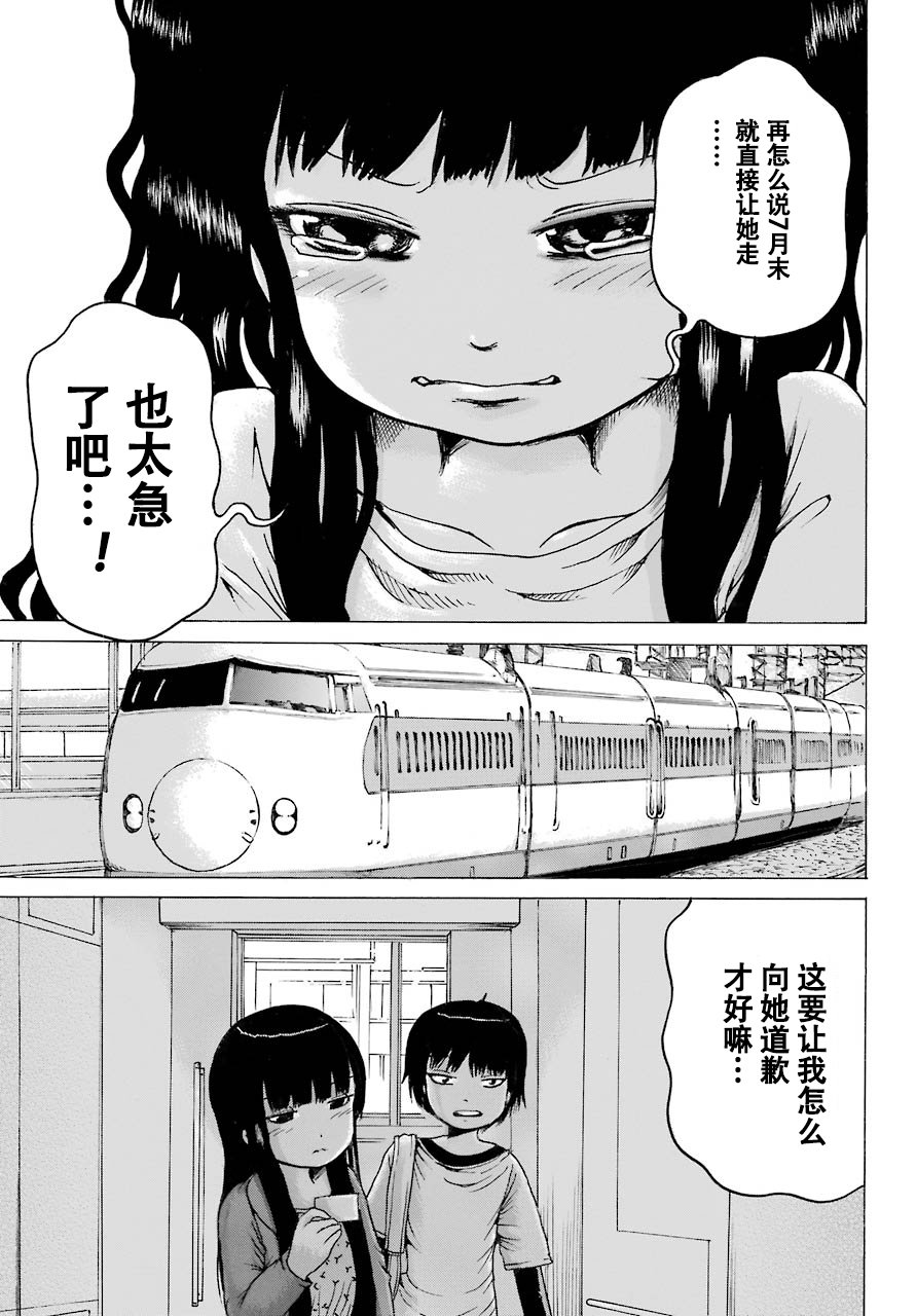 高分少女 54话 第21页