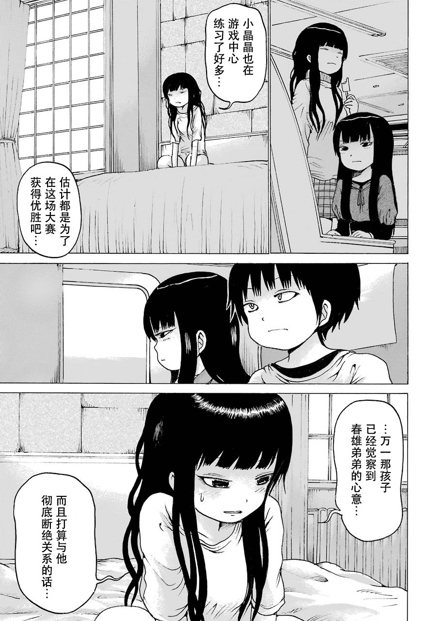 高分少女 54话 第23页