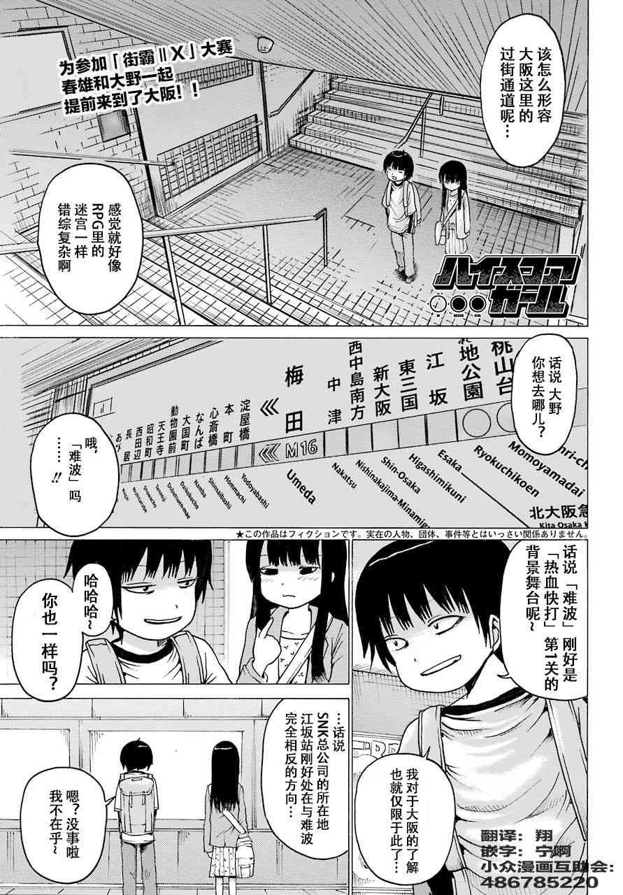 高分少女 55话 第0页