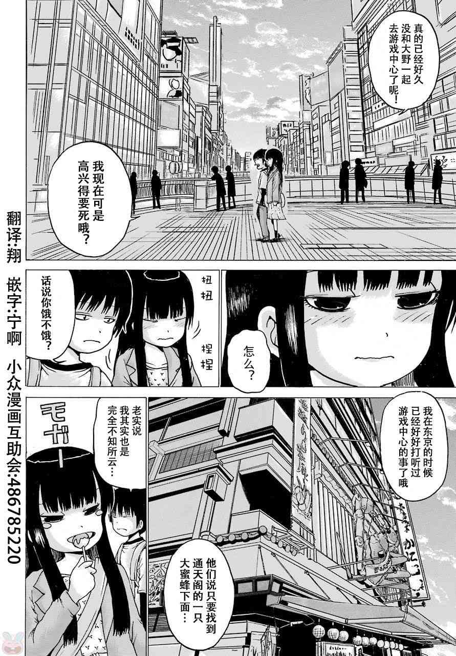 高分少女 55话 第3页