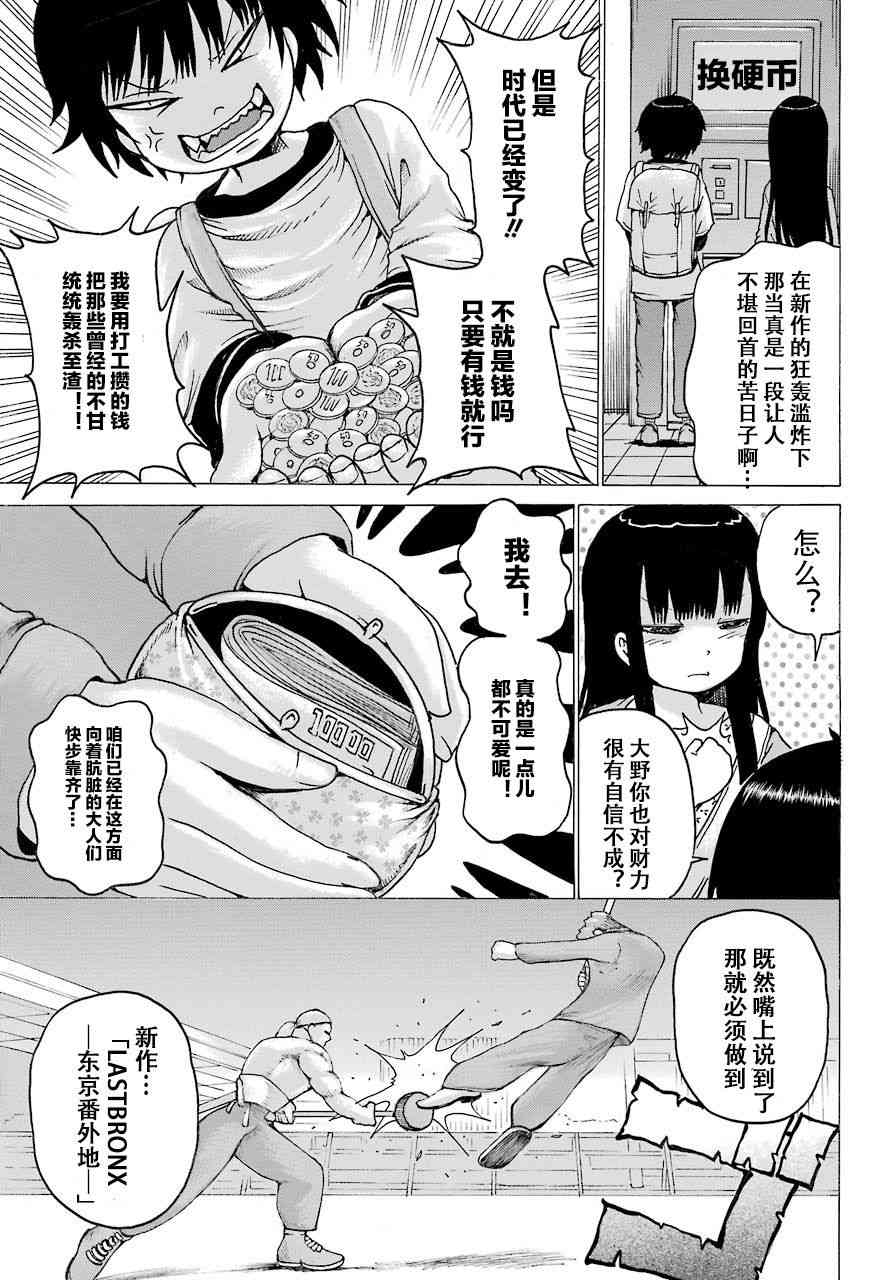 高分少女 55话 第6页