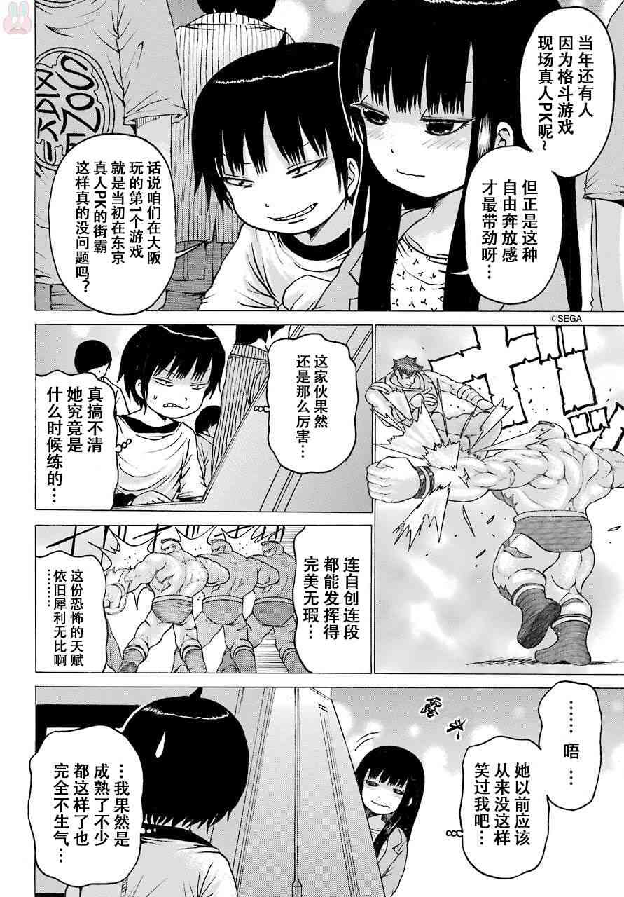 高分少女 55话 第7页